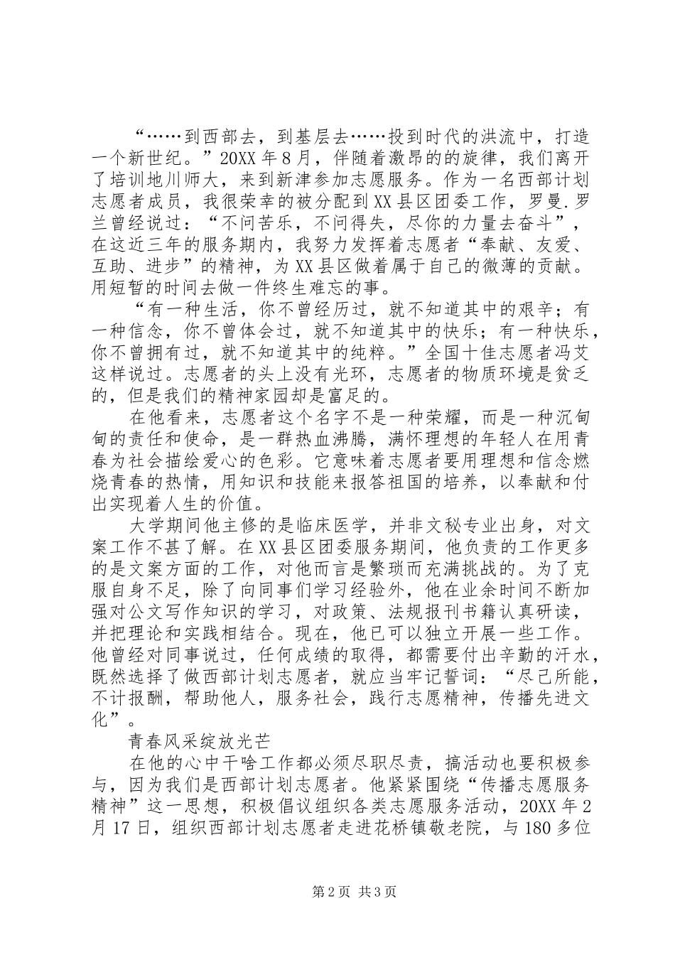 2024年西部计划志愿者先进个人事迹材料_第2页