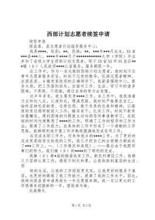 2024年西部计划志愿者续签申请