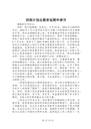2024年西部计划志愿者延期申请书
