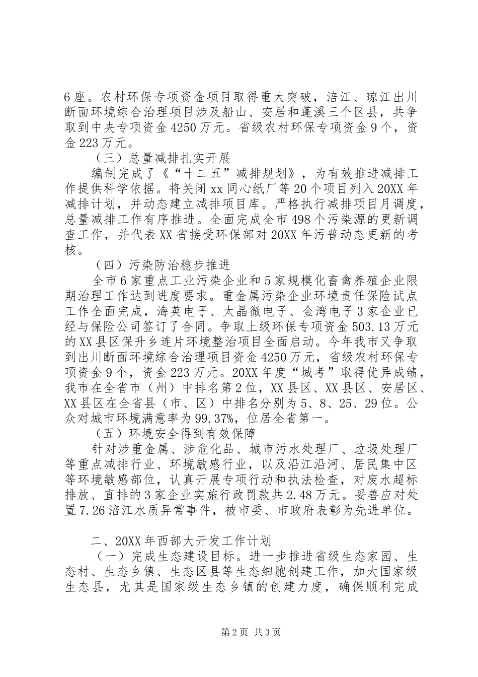 2024年西部开发工作总结_第2页