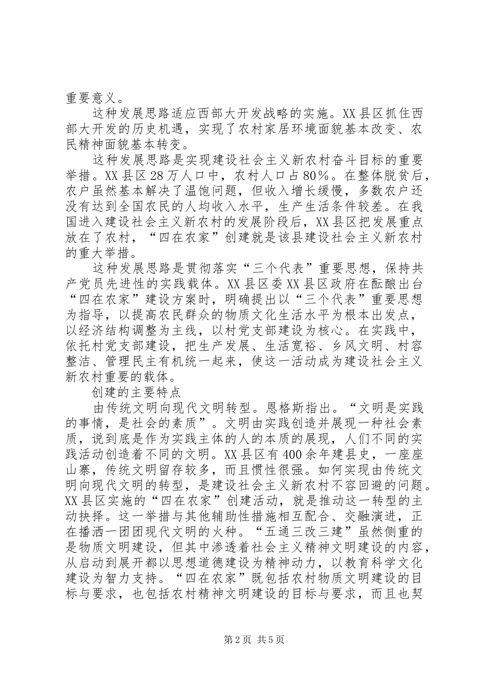 2024年西部农村建设社会主义新农村的有益探索_第2页