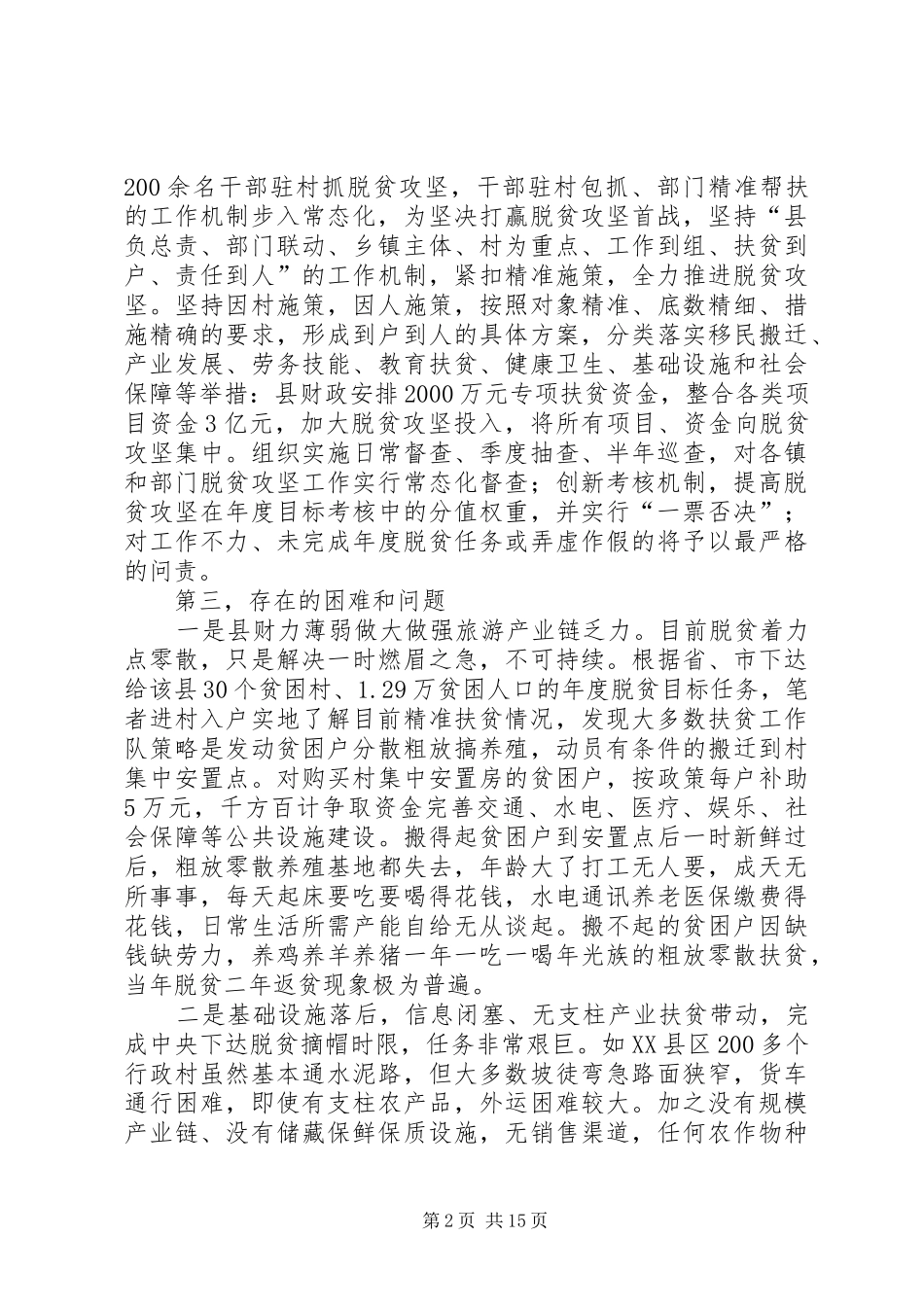 2024年西部贫困山区县脱贫攻坚思考_第2页