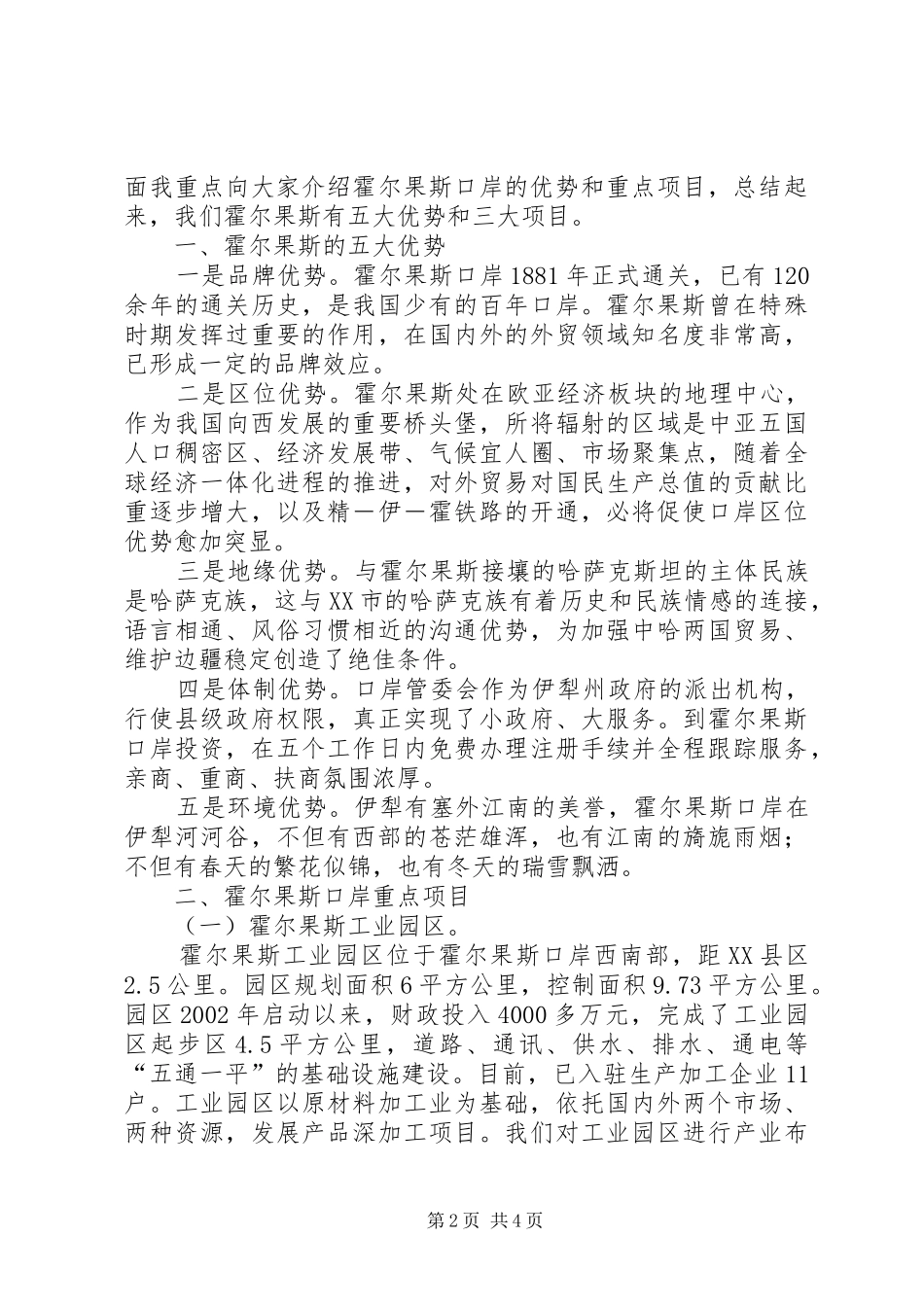 2024年西部洽谈会领导致辞_第2页