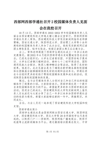 2024年西部网西部学通社召开校园媒体负责人见面会在我校召开