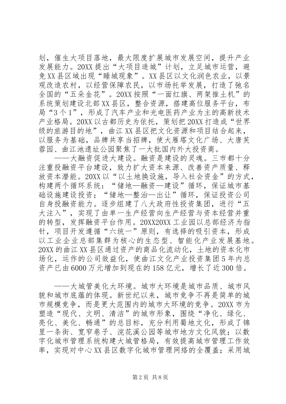 2024年西部学习考察报告_第2页