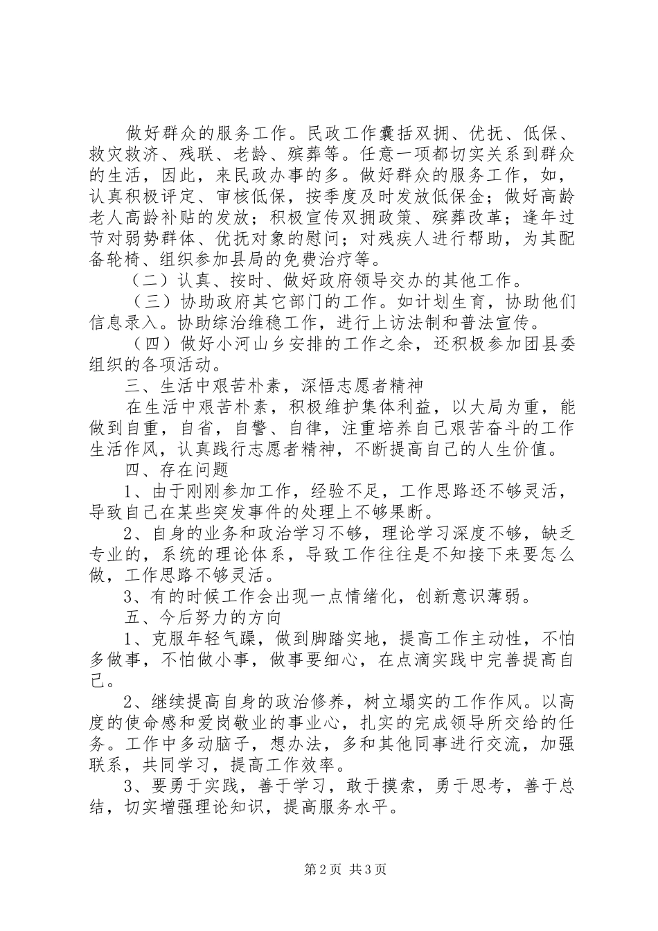 2024年西部志愿者半年工作总结_第2页