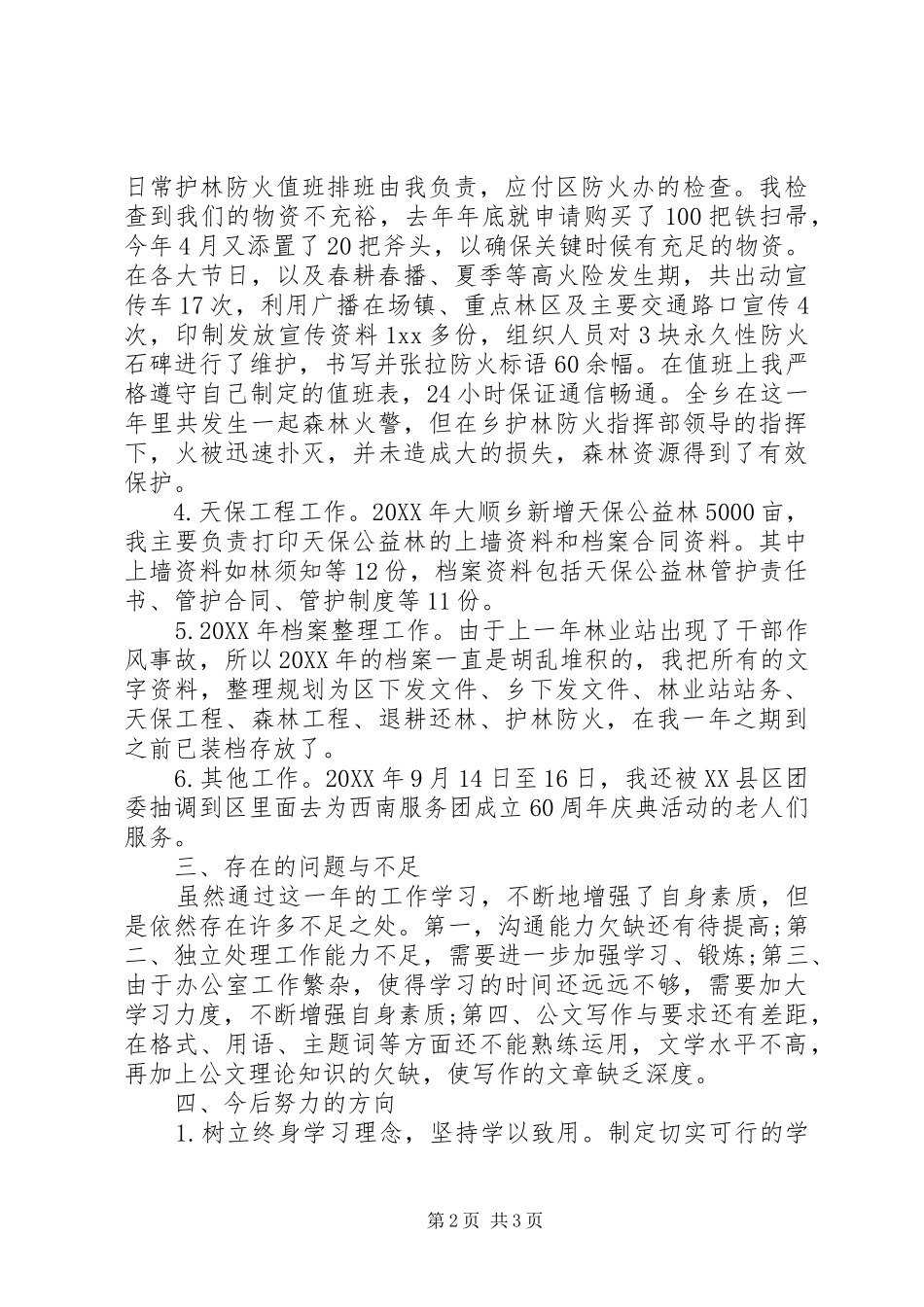 2024年西部志愿者个人工作自我总结_第2页