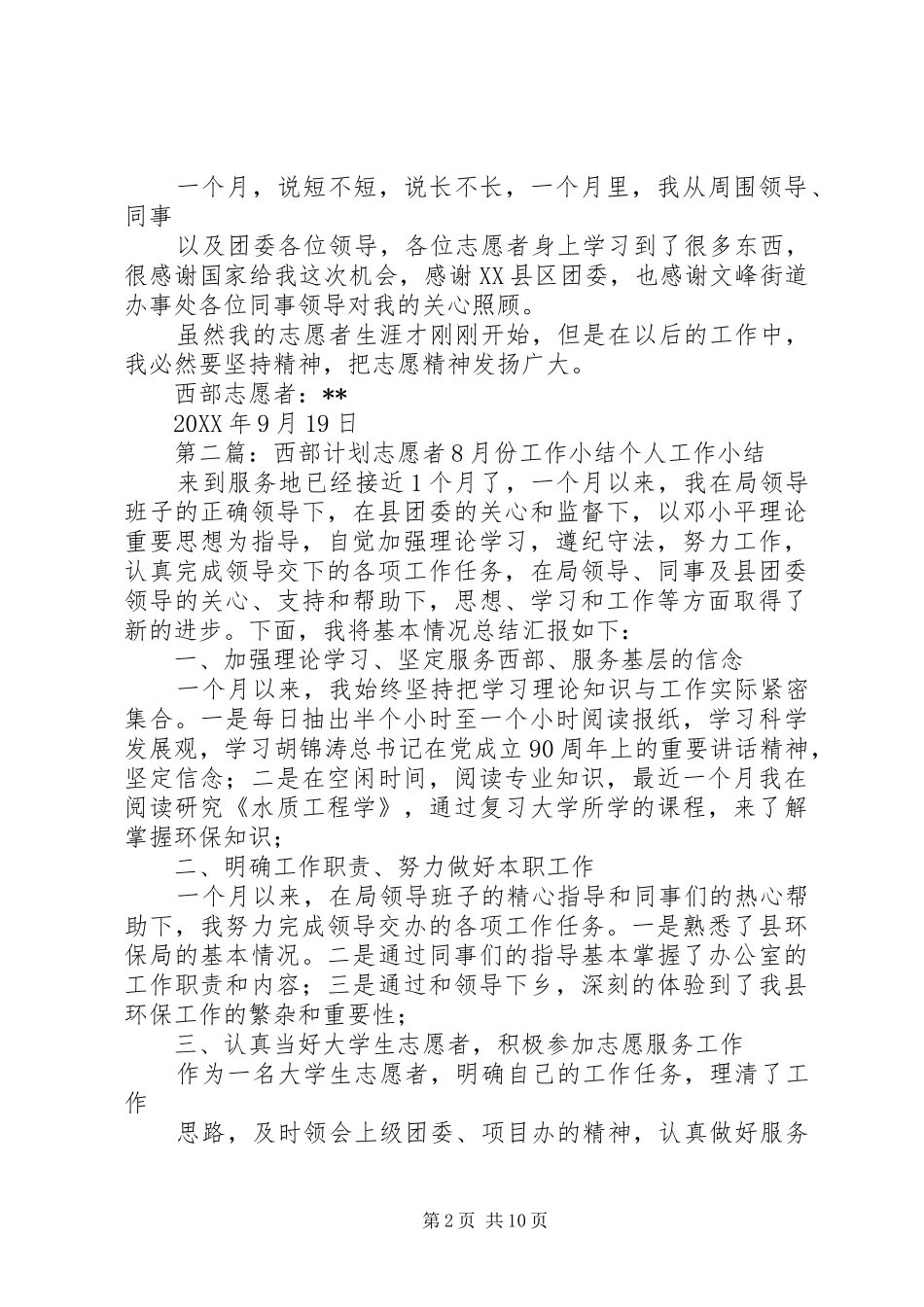2024年西部志愿者工作小结_第2页