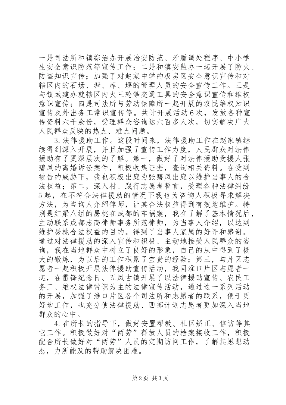 2024年西部志愿者新近工作总结_第2页