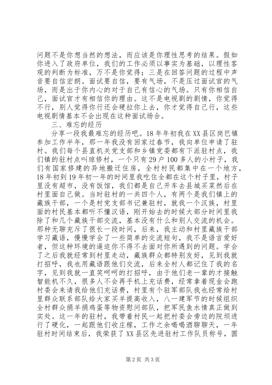 2024年西部专招交流讲话_第2页