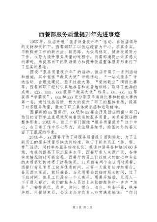 2024年西餐部服务质量提升年先进事迹