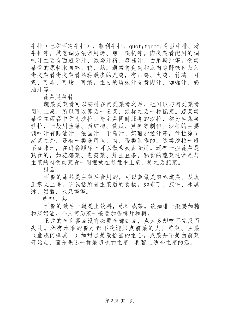 2024年西餐礼仪西餐点菜顺序_第2页