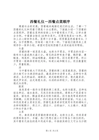 2024年西餐礼仪西餐点菜顺序