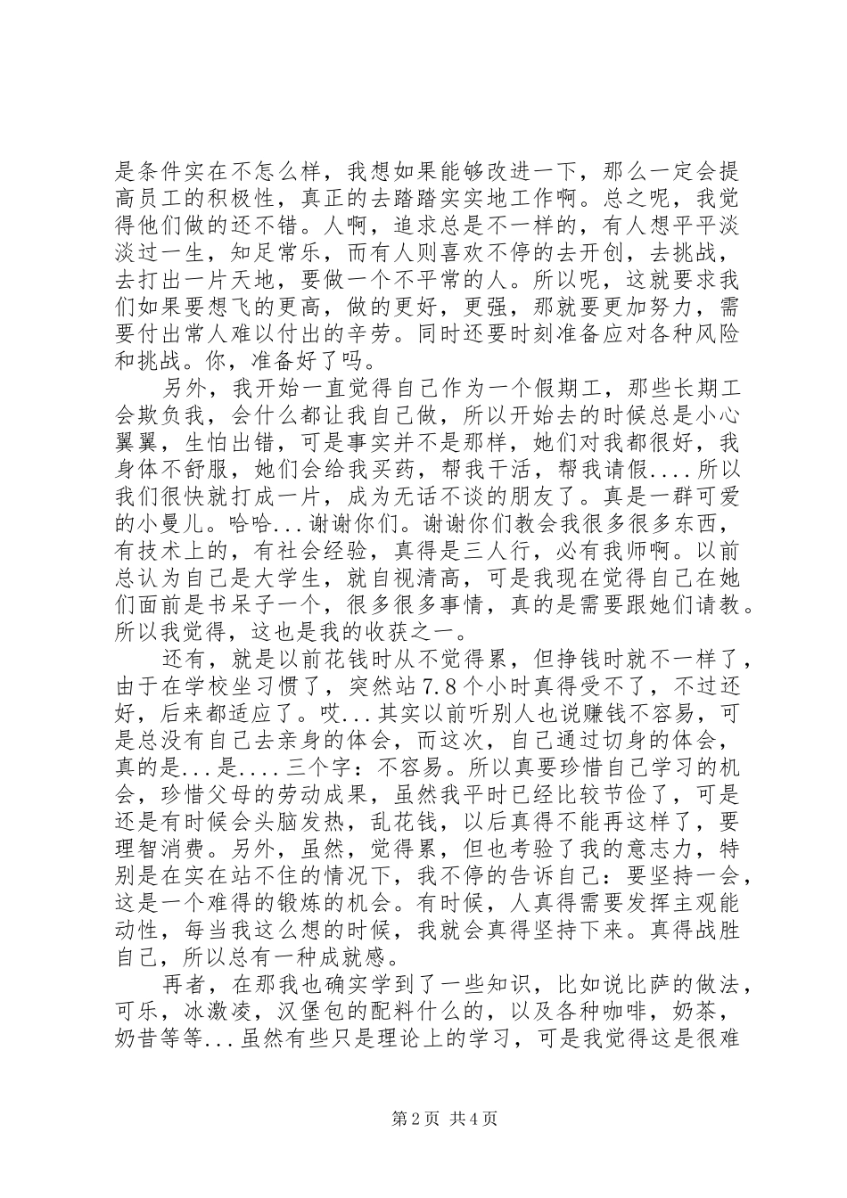 2024年西餐厅社会实践报告范文_第2页