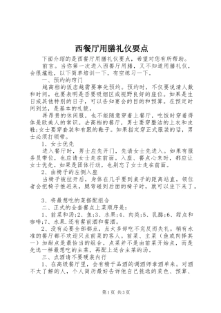 2024年西餐厅用膳礼仪要点