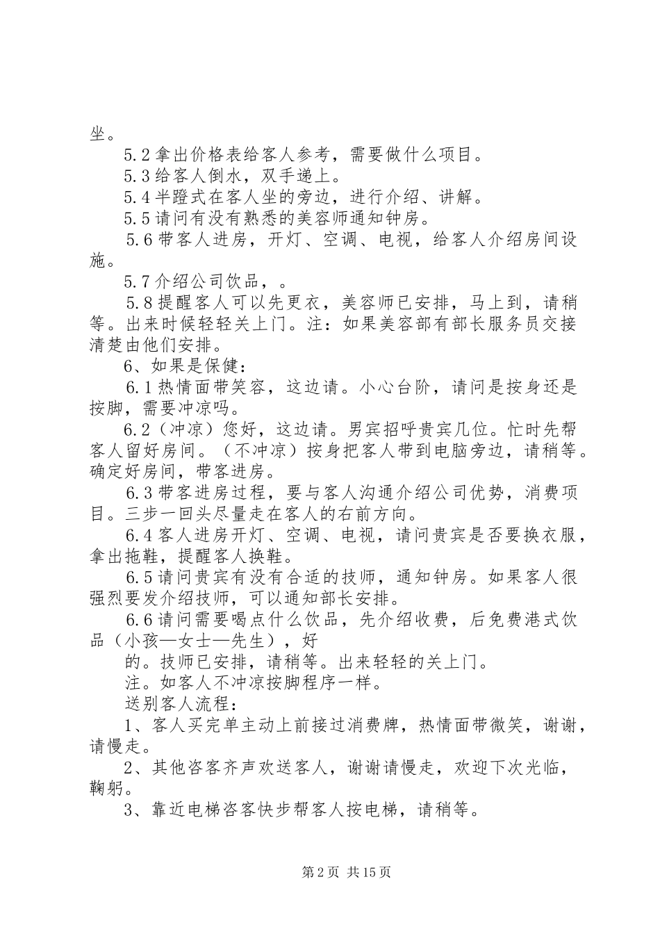 2024年西餐厅咨客工作流程五篇范文_第2页