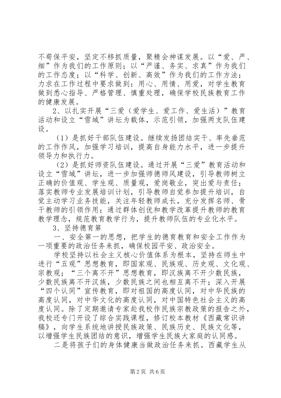 2024年西藏班总结汇报材料_第2页