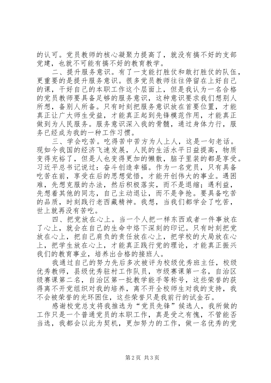 2024年西藏定向生先进事迹_第2页