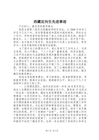 2024年西藏定向生先进事迹