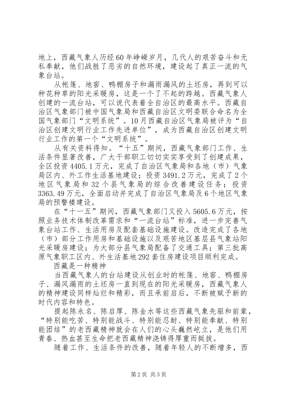 2024年西藏气象部门精神文明建设材料_第2页