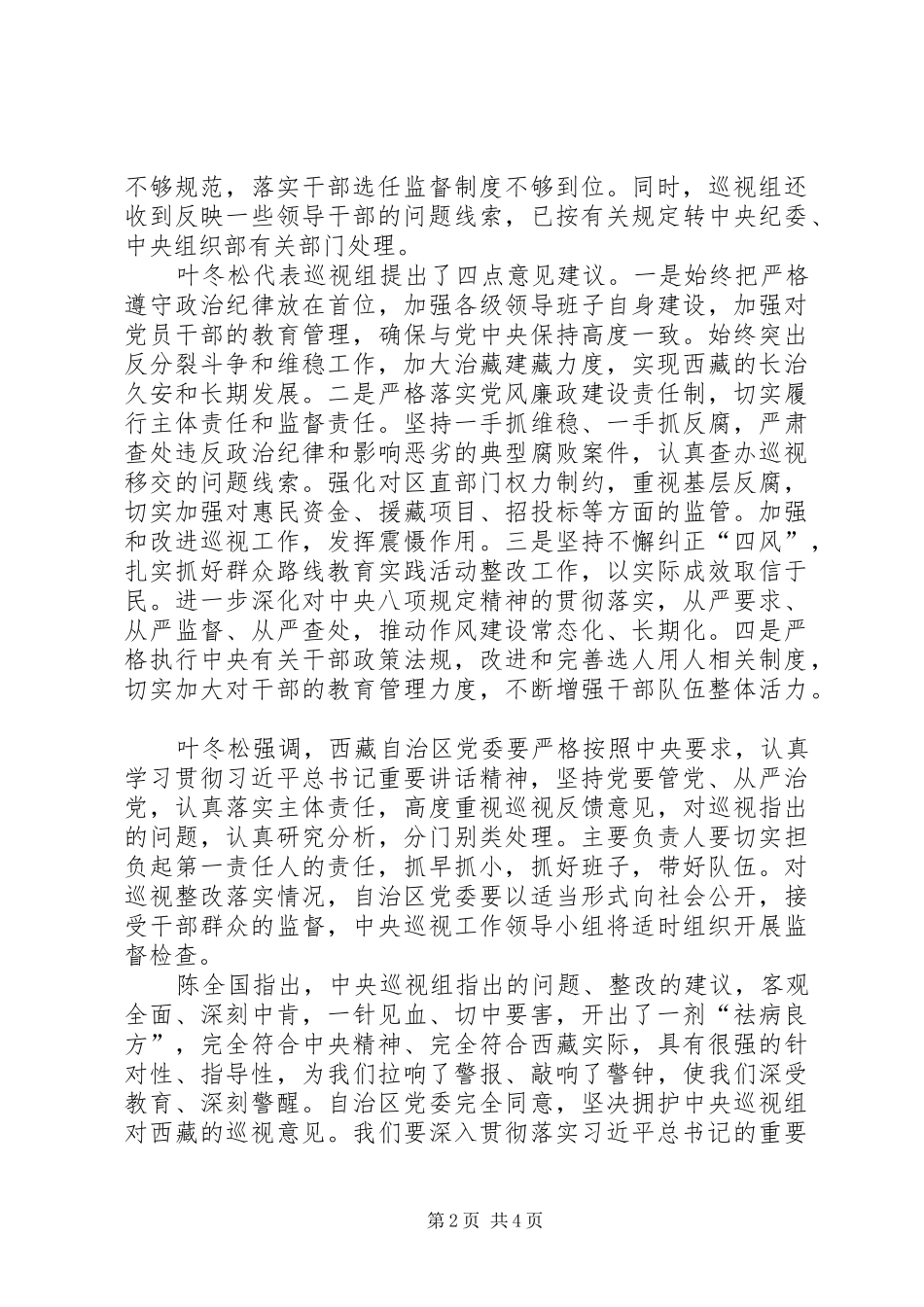 2024年西藏书记从重查处追随达赖参与分裂活动的干部_第2页