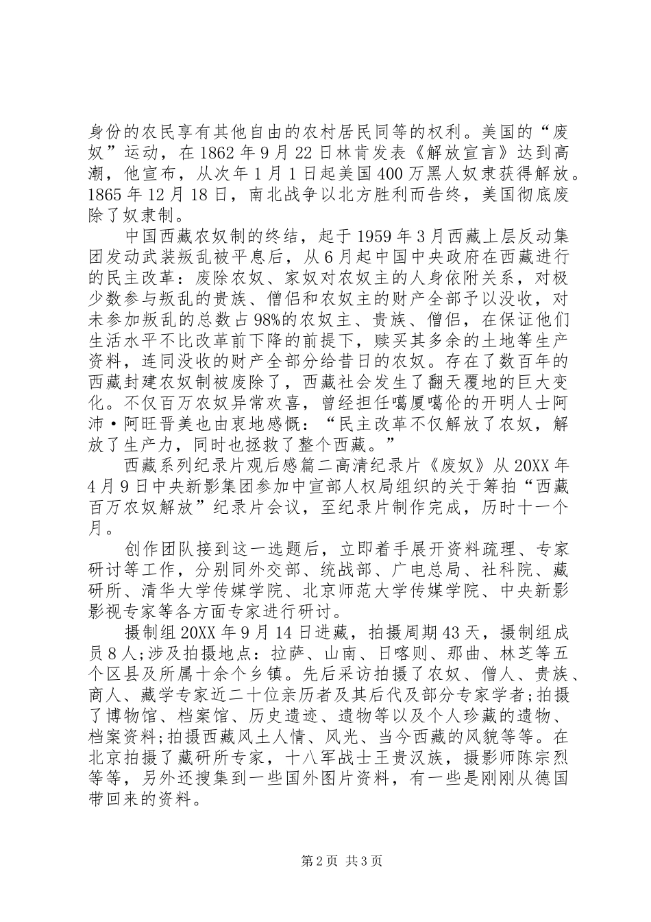 2024年西藏系列纪录片观后感_第2页