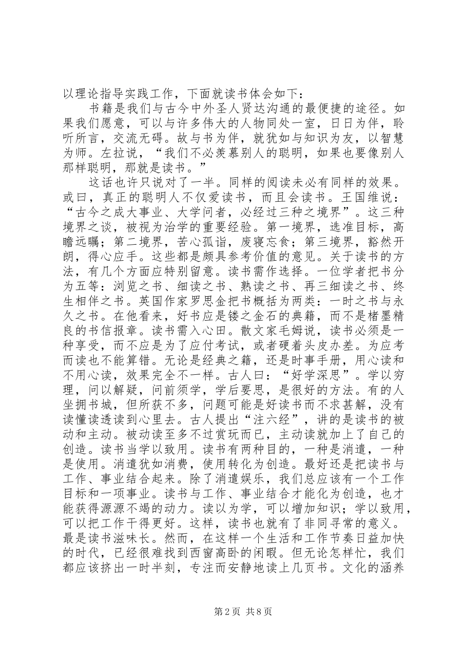 2024年西藏一游心得体会蒋月亭_第2页