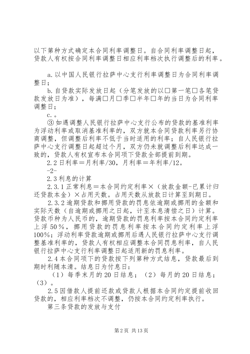 2024年西藏银行流动资金借款合同_第2页