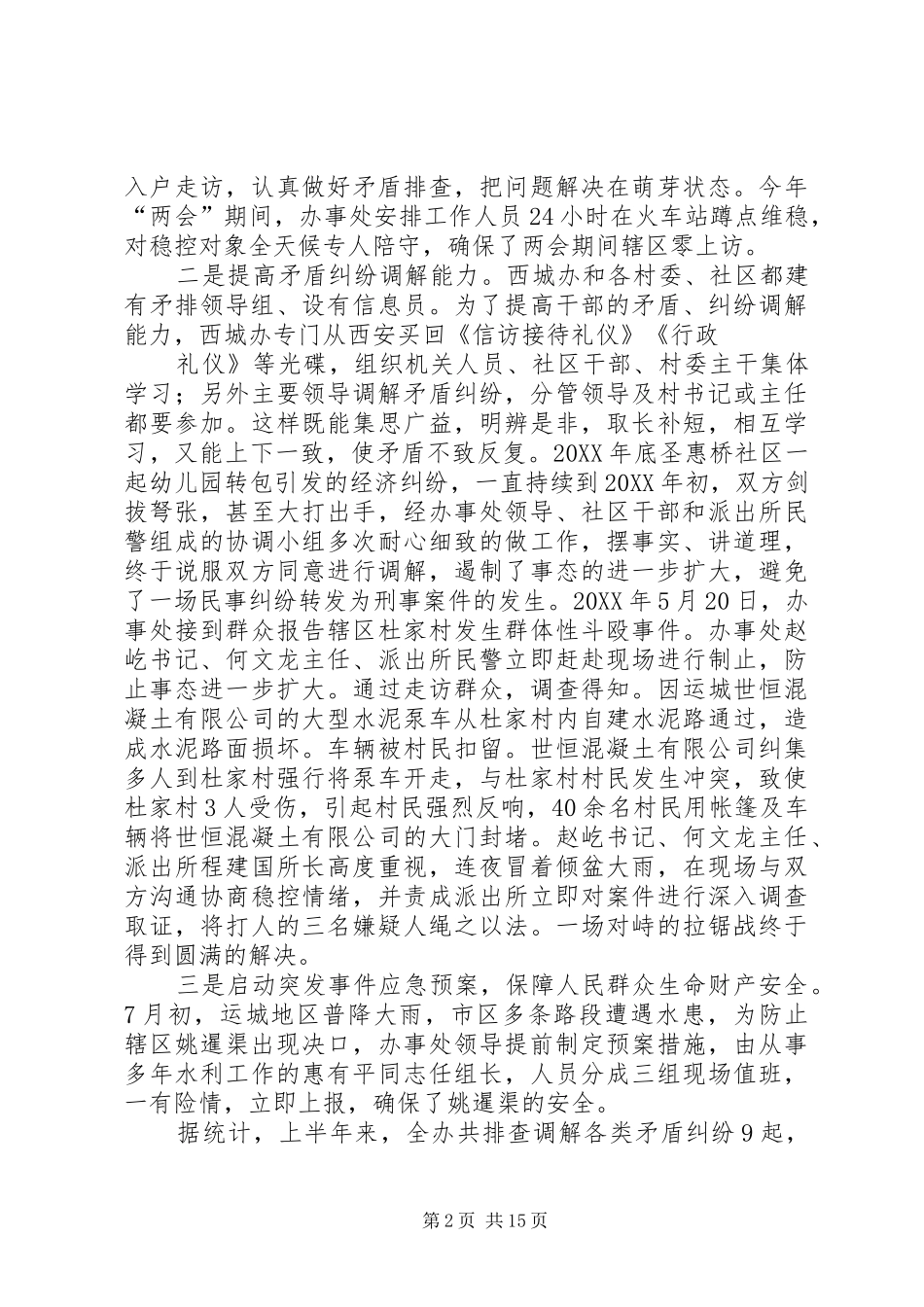 2024年西城办事处社会治安综合治理_第2页