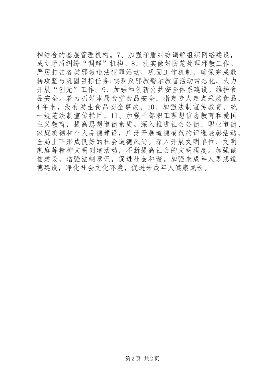 2024年西城管理区财政局关于继续深化安全生产年活动实施方案_第2页