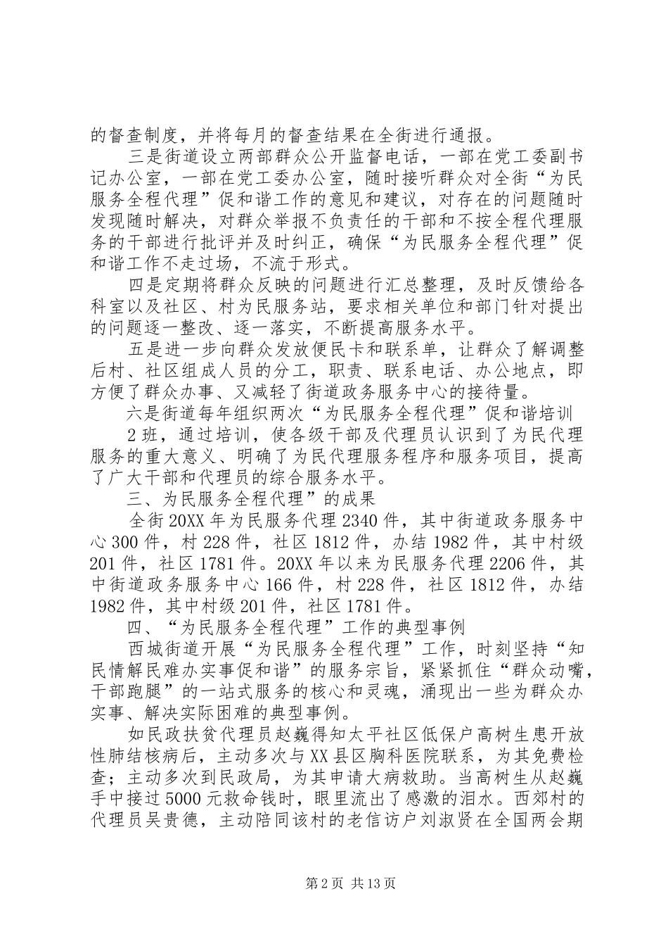 2024年西城街道为民服务全程代理_第2页