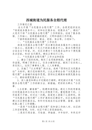 2024年西城街道为民服务全程代理