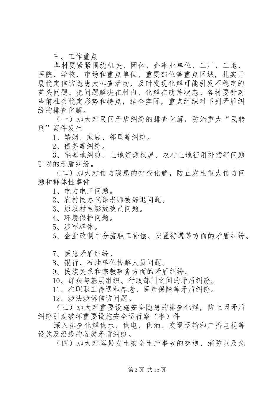 2024年西城乡政府稳定信访实施方案_第2页