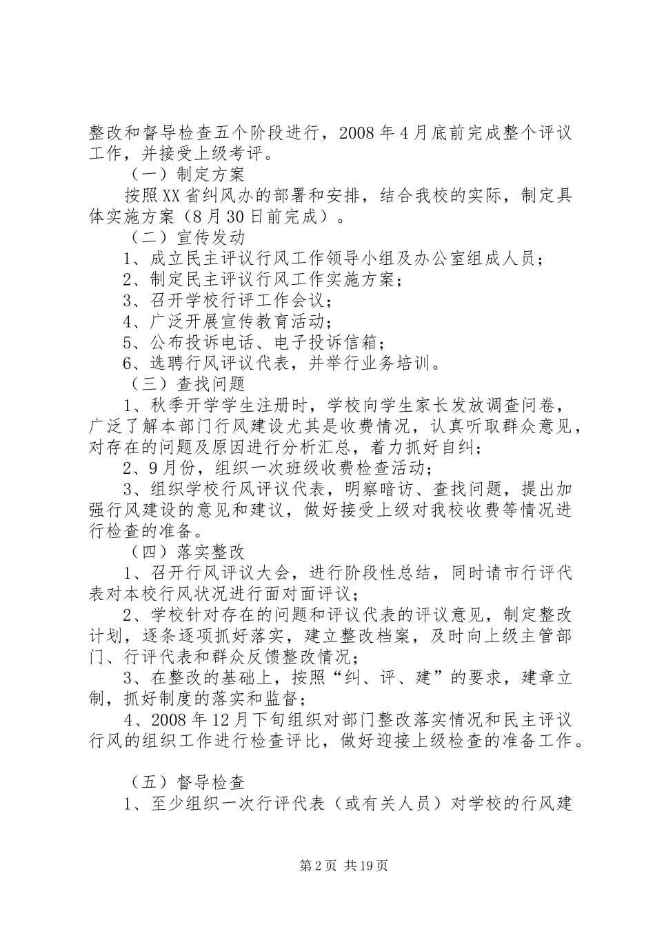 2024年西村中学开展民主评议政风行风工作_第2页