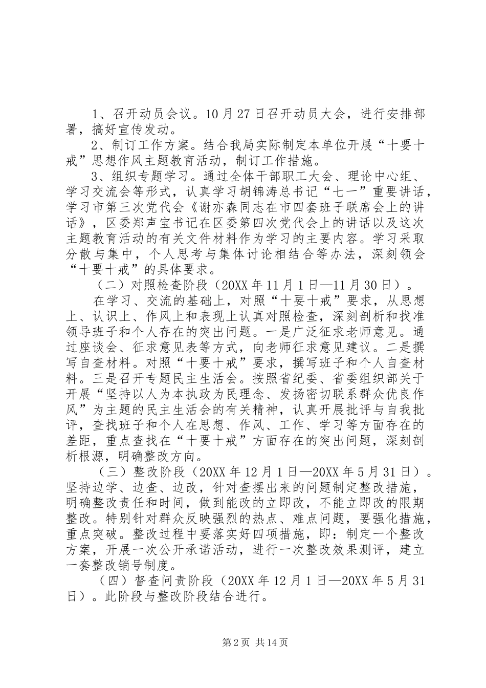 2024年西村中学十要十戒活动方案_第2页