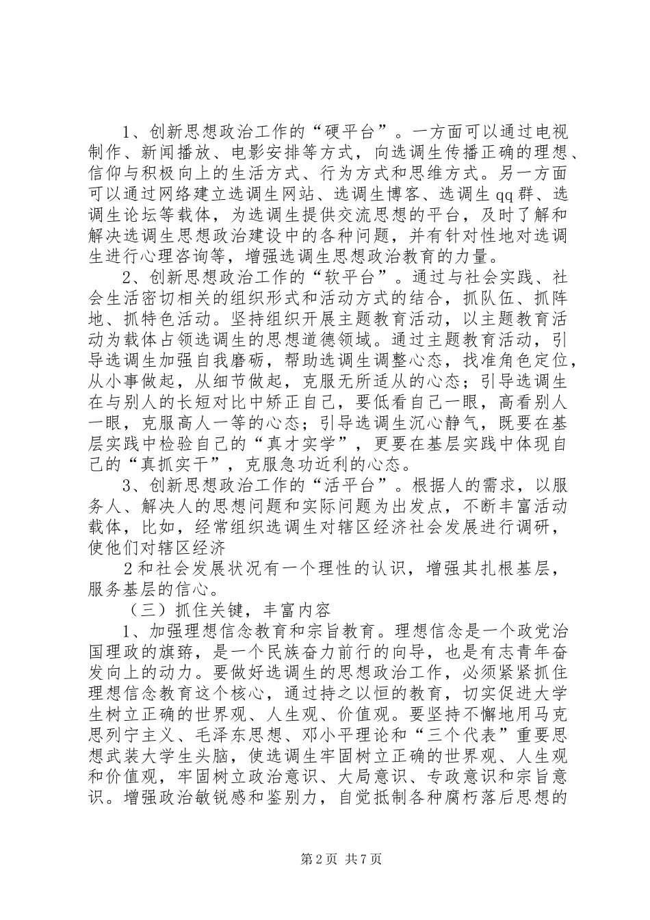 2024年西大沟镇选调生培养计划_第2页