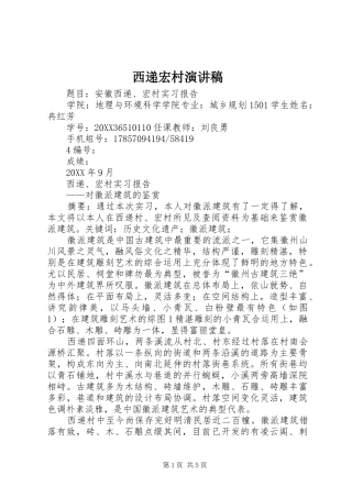2024年西递宏村演讲稿