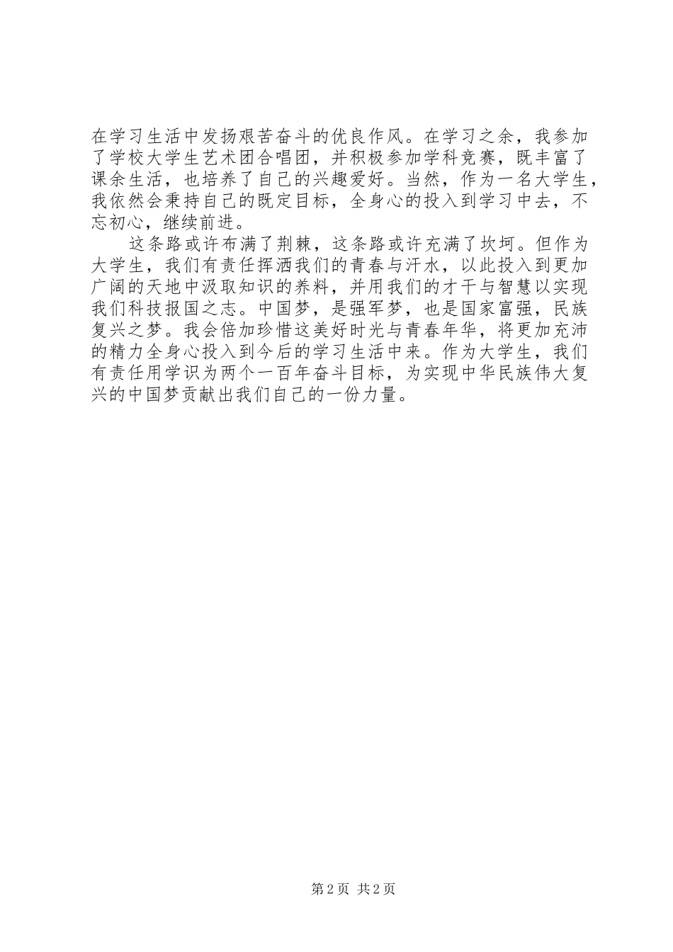 2024年西电学习心得体会_第2页