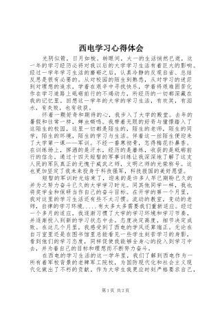 2024年西电学习心得体会