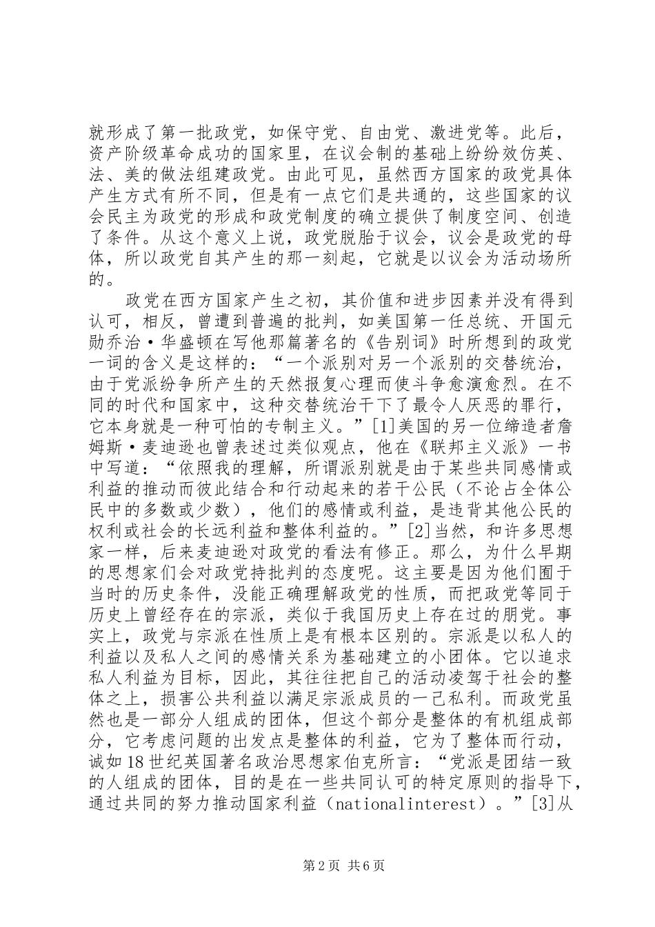 2024年西方国家政党与议会的关系_第2页