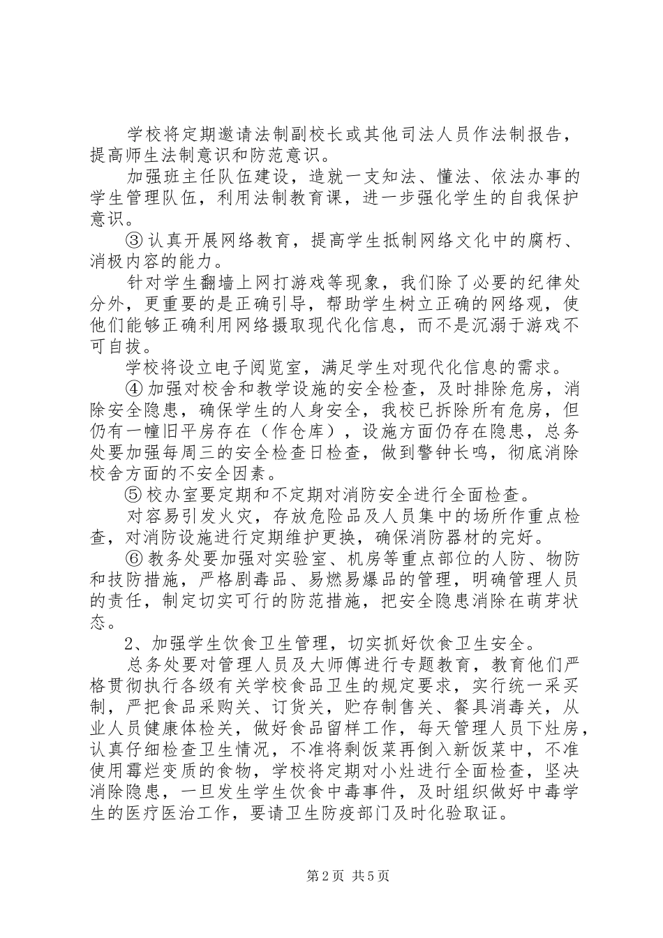 2024年西丰二中文明校园创建活动汇报材料_第2页