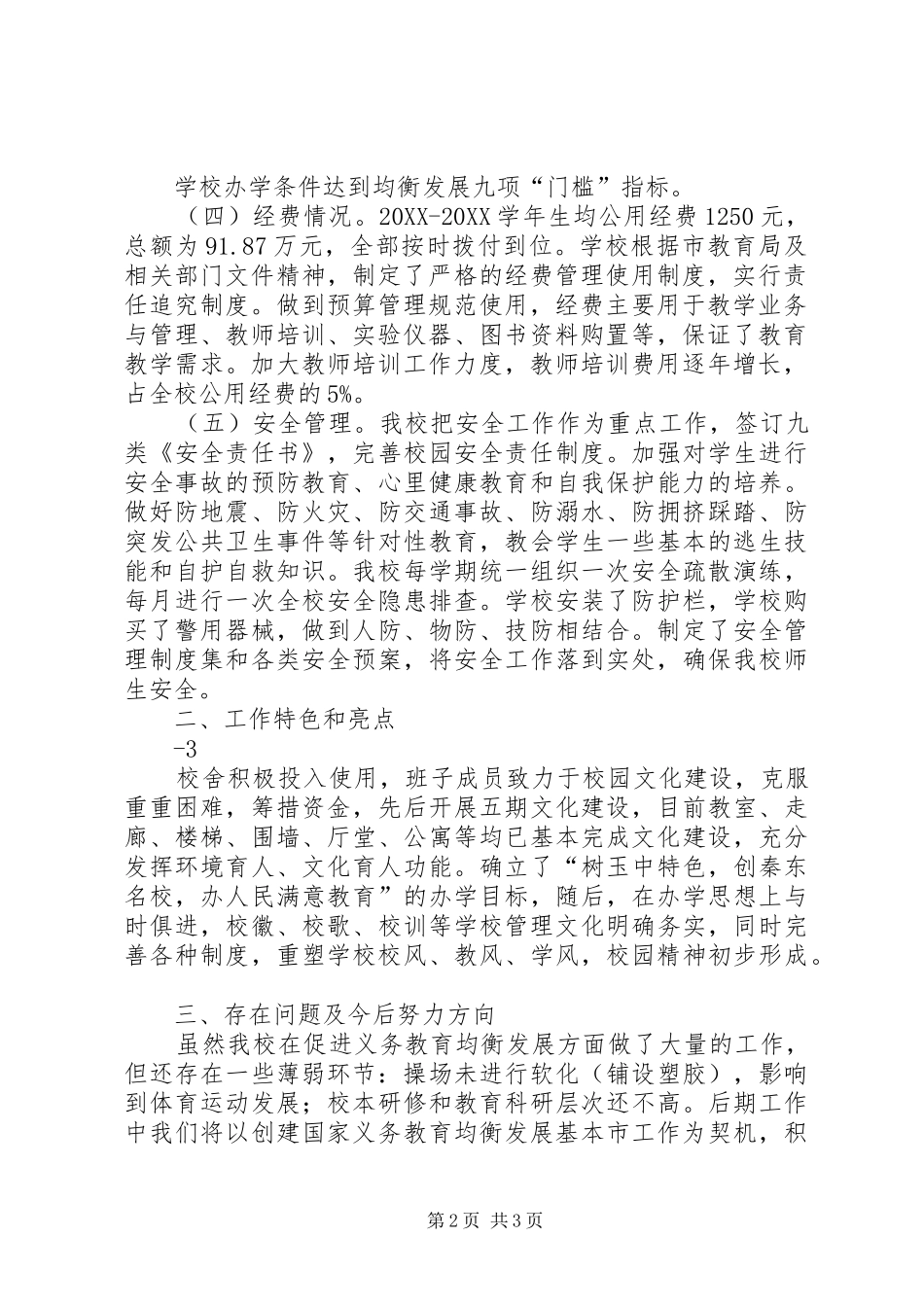 2024年西峰区温泉初中义务教育均衡发展汇报材料_第2页