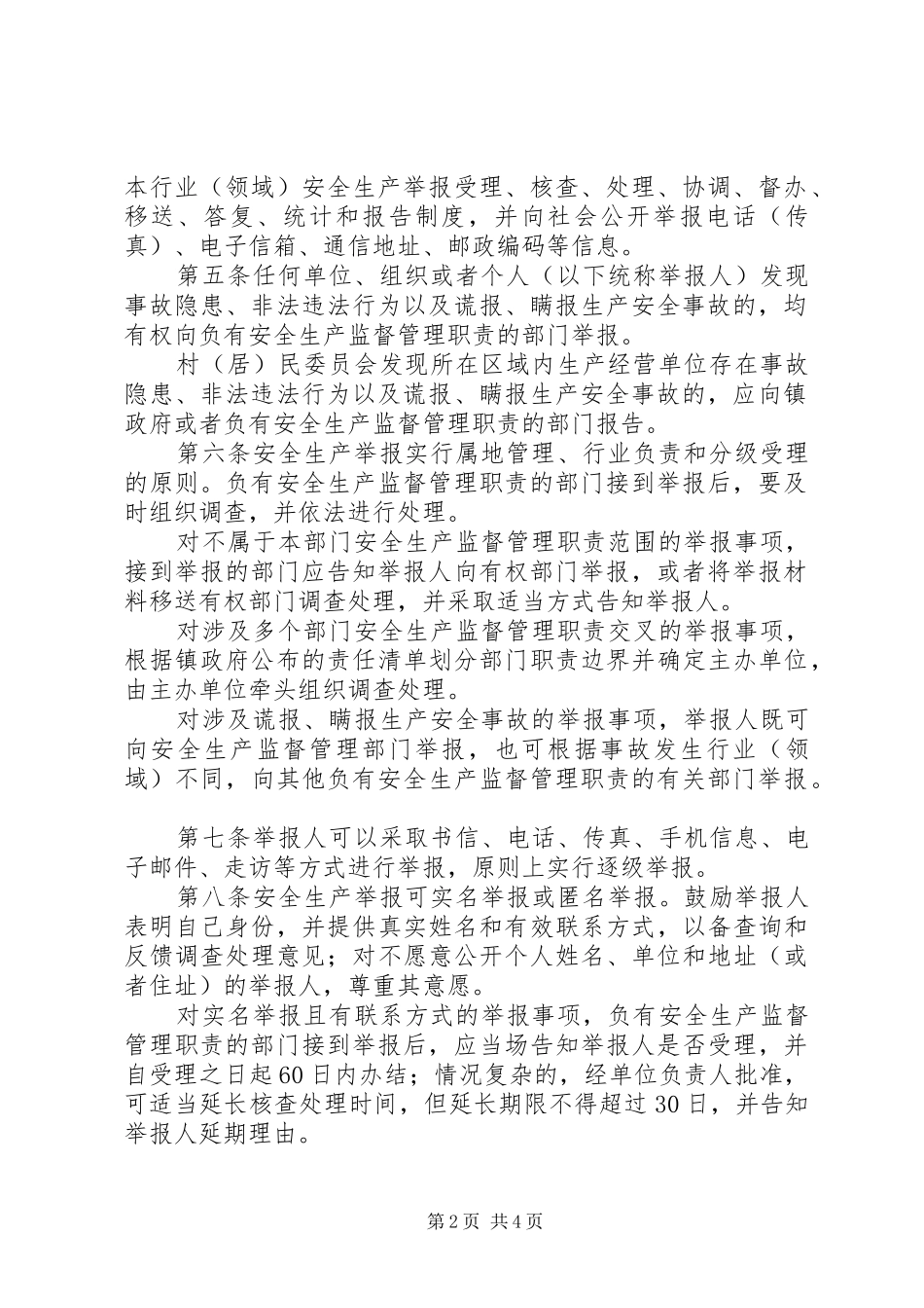 2024年西岗镇安全生产举报奖励查处制度_第2页