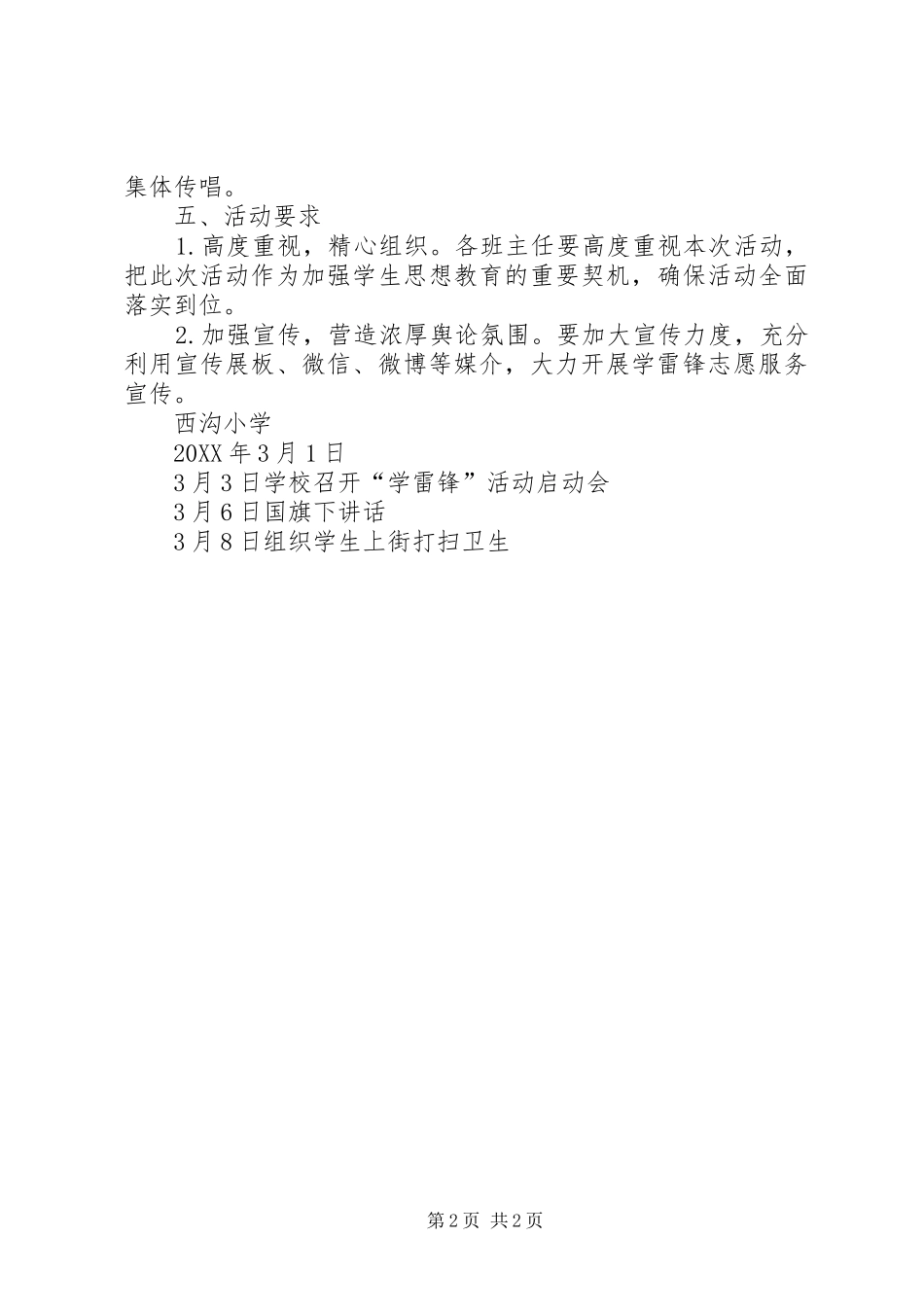 2024年西沟小学学雷锋活动实施方案_第2页