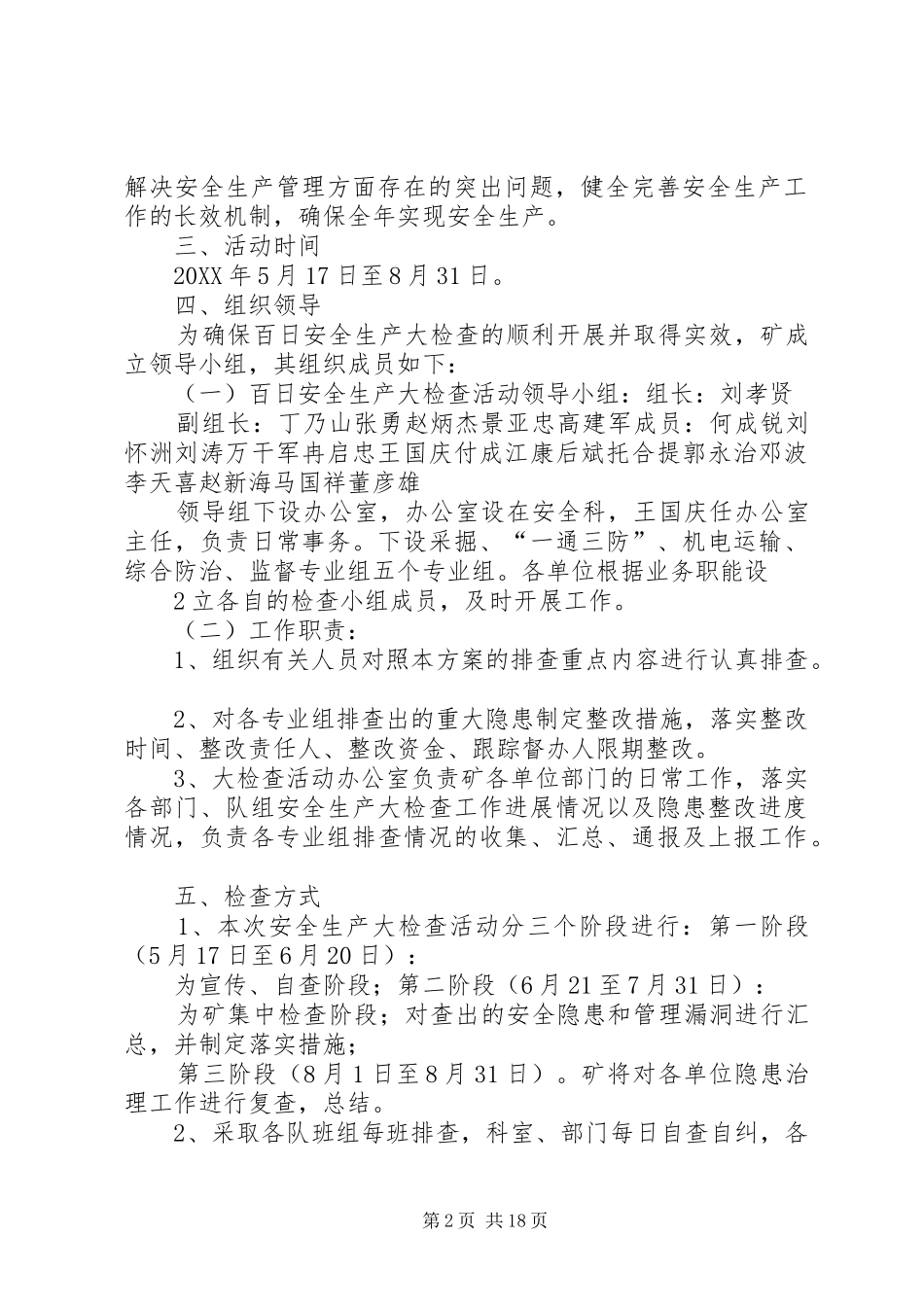 2024年西沟一矿集中开展百日安全生产大检查活动实施方案_第2页