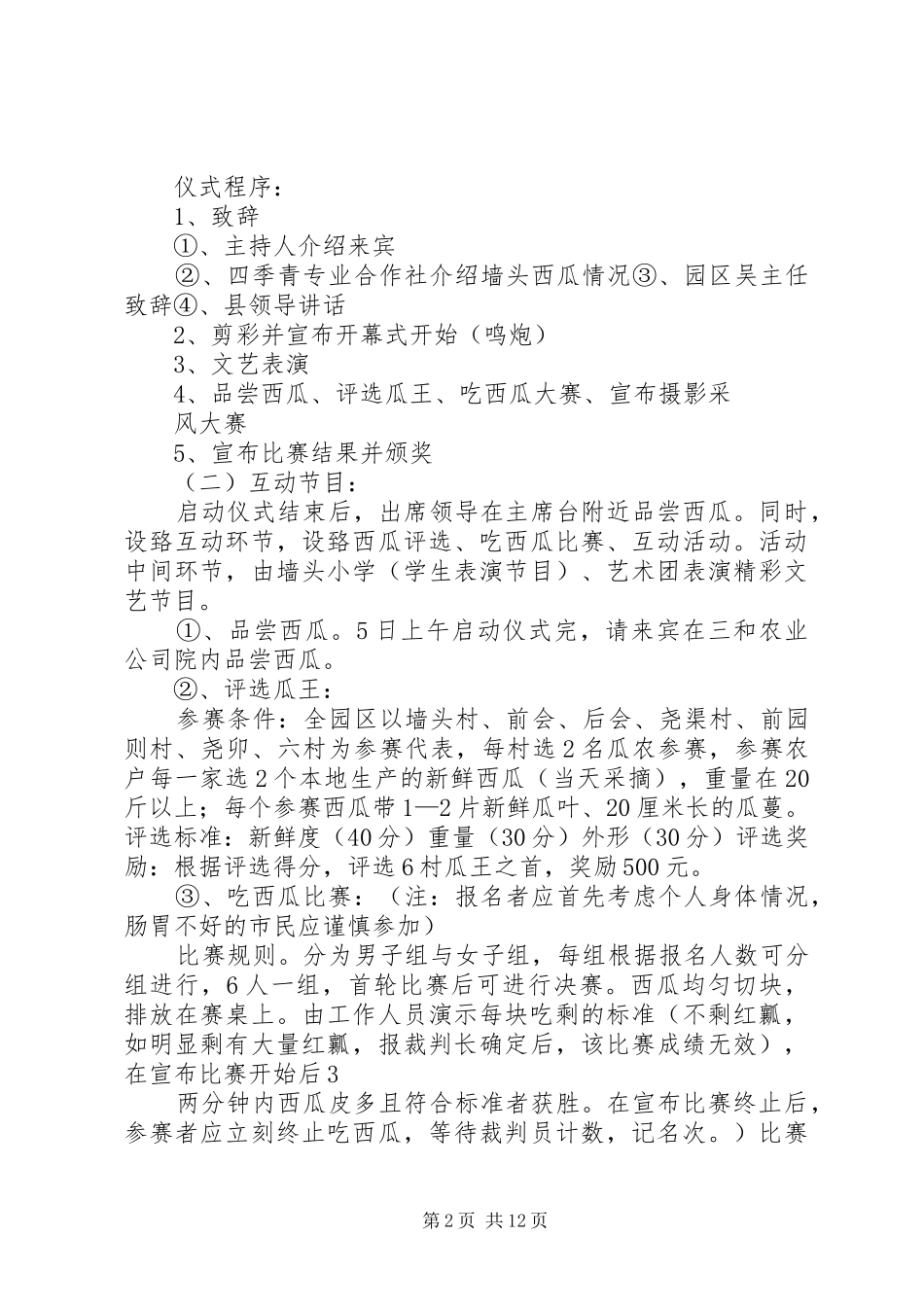 2024年西瓜节活动方案_第2页