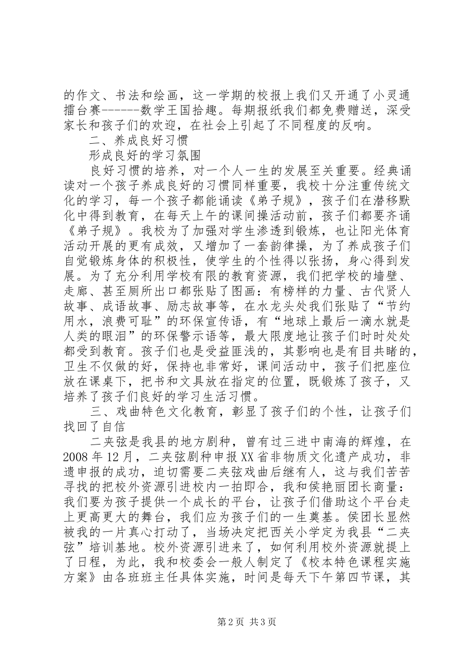 2024年西关教育教学汇报材料_第2页