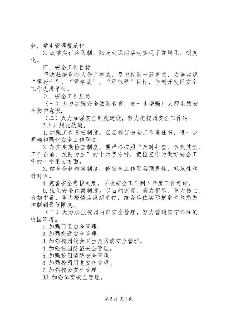 2024年西海小学教育教学工作汇报材料_第2页