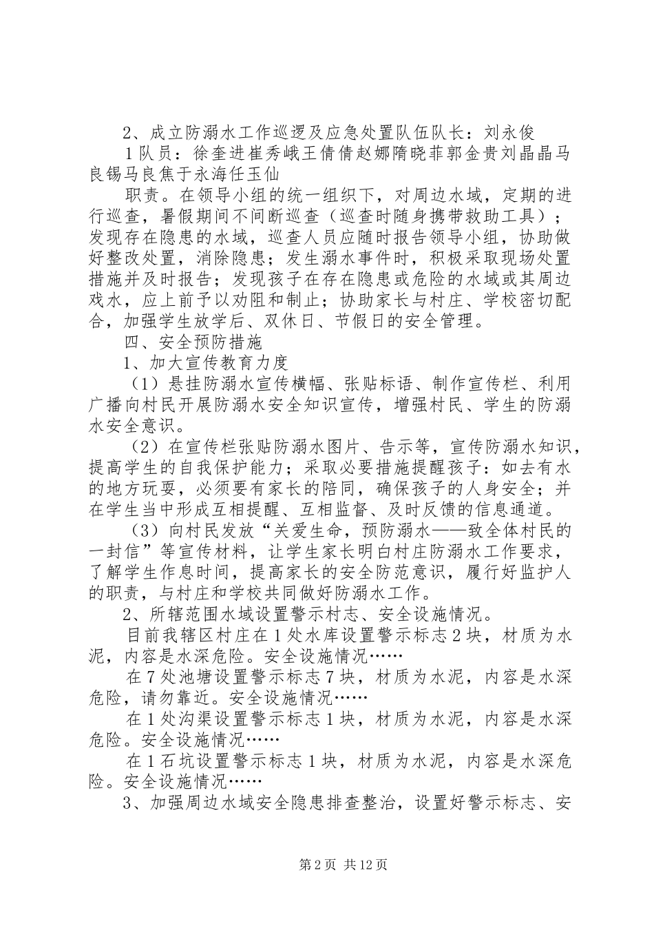 2024年西河头小学防溺水工作安全应急预案_第2页