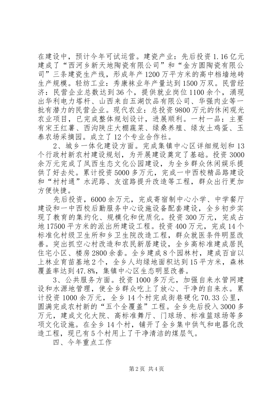 2024年西河乡调研情况汇报_第2页